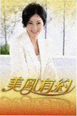 向往的生活